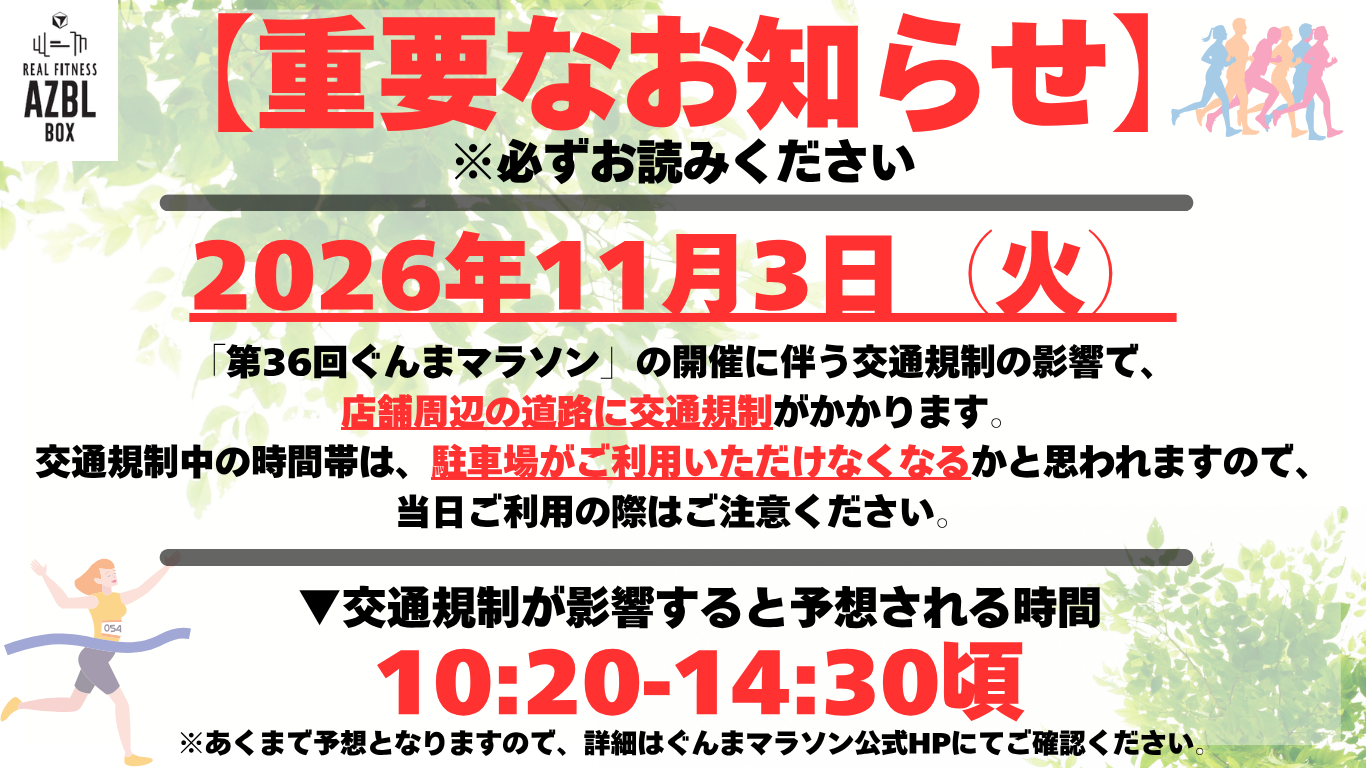 群馬マラソン